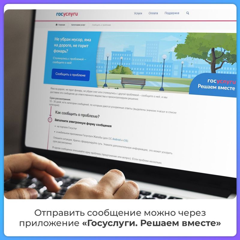 Крымчане могут сообщить о своей проблеме через «Госуслуги. Решаем вместе» Крымчане могут сообщить о своей проблеме через «Госуслуги. Решаем вместе»