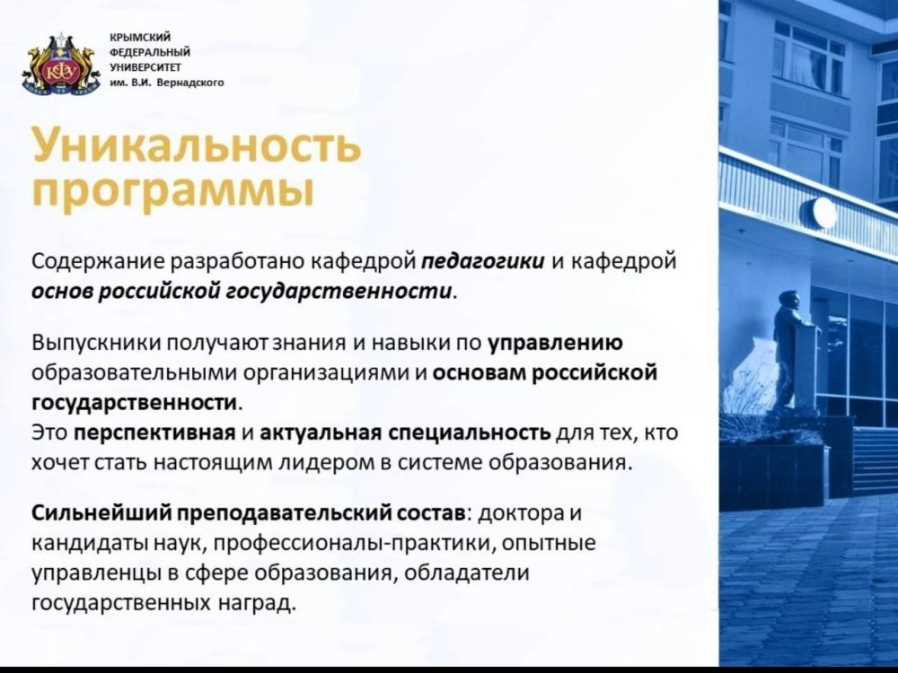 Одно из уникальных и интересных направлений подготовки в Институте "Таврическая академия" КФУ имени В.И.Вернадского: 44.04.01 Педагогическое образование (профиль: Управление деятельностью образовательных организаций) Одно из уникальных и интересных направлений подготовки в Институте "Таврическая академия" КФУ имени В.И.Вернадского: 44.04.01 Педагогическое образование (профиль: Управление деятельностью образовательных организаций)