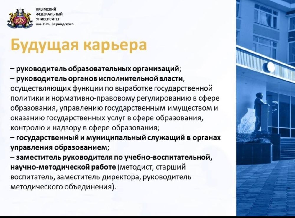 Одно из уникальных и интересных направлений подготовки в Институте "Таврическая академия" КФУ имени В.И.Вернадского: 44.04.01 Педагогическое образование (профиль: Управление деятельностью образовательных организаций) Одно из уникальных и интересных направлений подготовки в Институте "Таврическая академия" КФУ имени В.И.Вернадского: 44.04.01 Педагогическое образование (профиль: Управление деятельностью образовательных организаций)