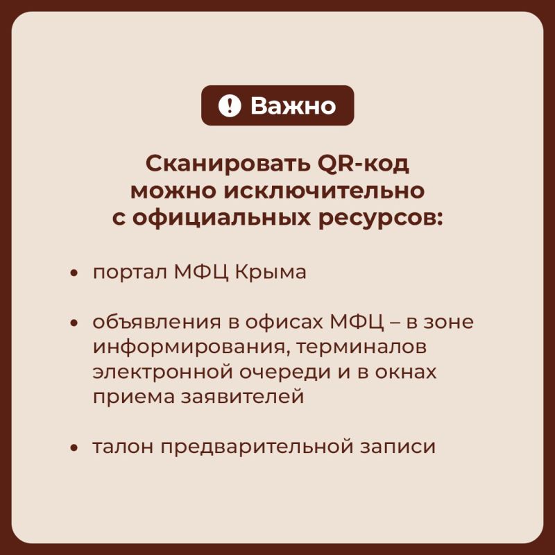 В центрах «Мои документы» Крыма теперь доступен инновационный сервис ГосQR В центрах «Мои документы» Крыма теперь доступен инновационный сервис ГосQR