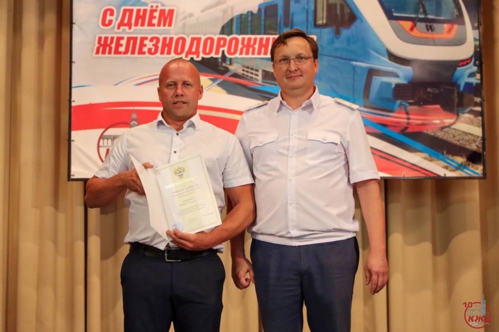На КЖД отметили День железнодорожника На КЖД отметили День железнодорожника