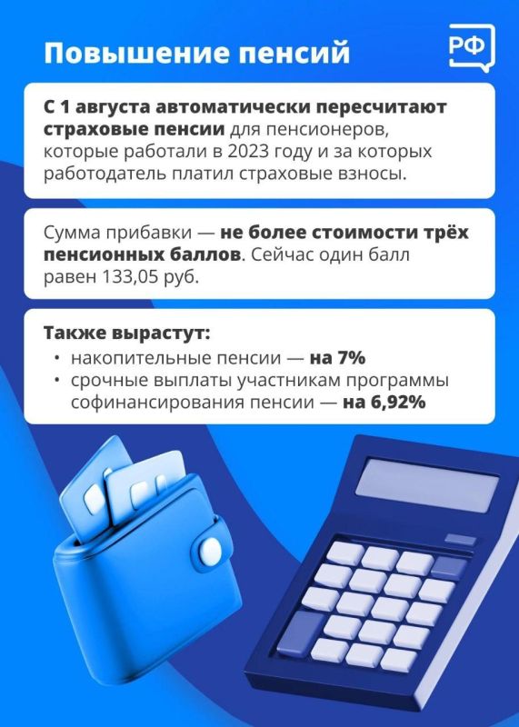 Цифровой рубль и пенсии: что изменится в жизни россиян с августа Цифровой рубль и пенсии: что изменится в жизни россиян с августа