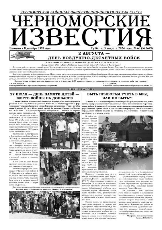 Свежая подборка первых полос районных газет Крыма Свежая подборка первых полос районных газет Крыма