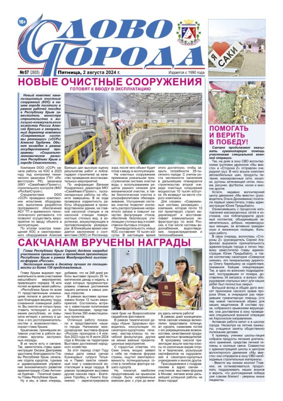 Свежая подборка первых полос районных газет Крыма Свежая подборка первых полос районных газет Крыма
