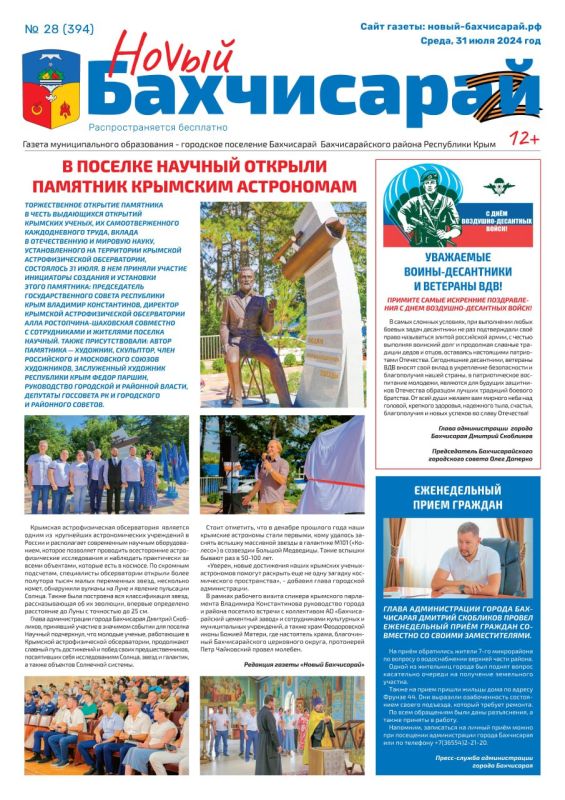 Свежая подборка первых полос районных газет Крыма Свежая подборка первых полос районных газет Крыма