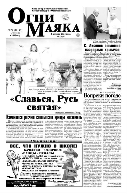 Свежая подборка первых полос районных газет Крыма Свежая подборка первых полос районных газет Крыма