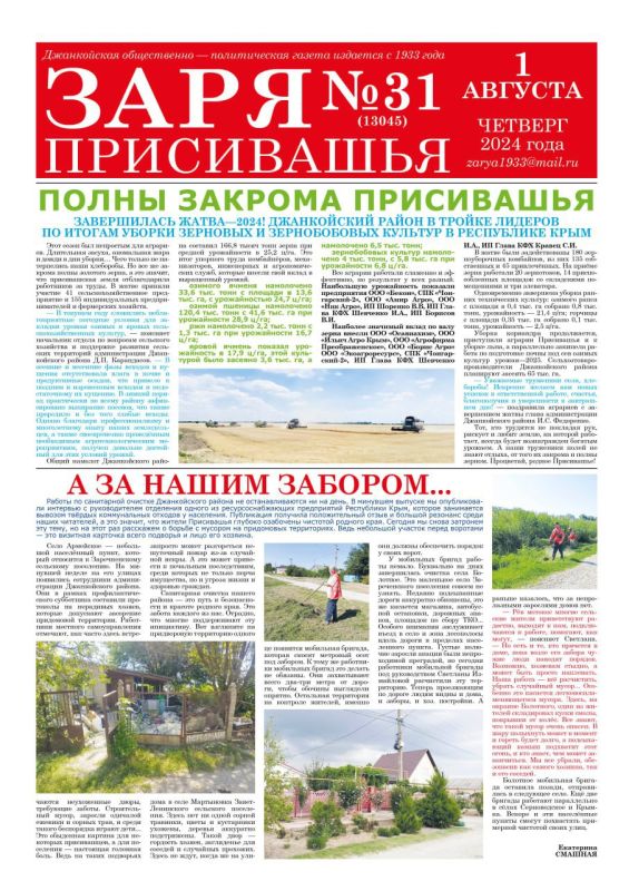 Свежая подборка первых полос районных газет Крыма Свежая подборка первых полос районных газет Крыма