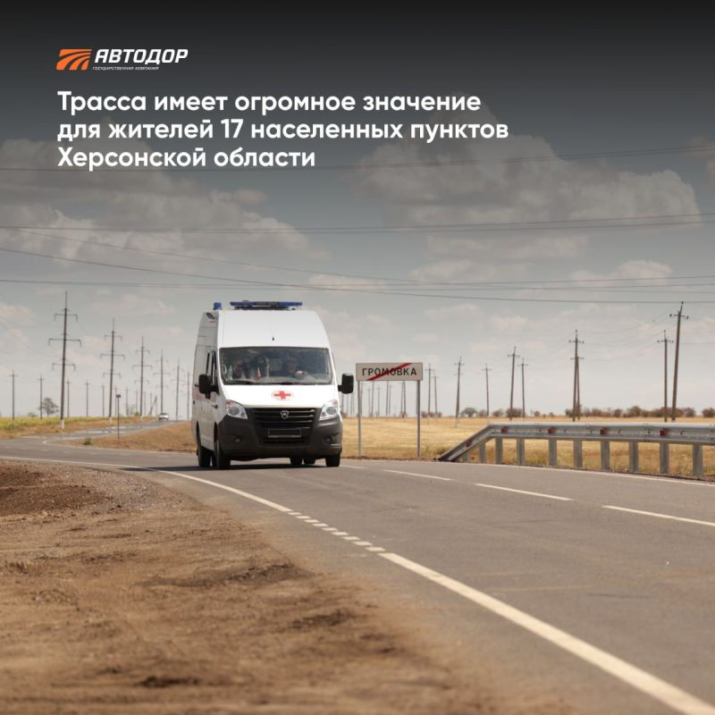 Про дорогу Новотроицкое — Чаплинка в Херсонской области можно сказать, что она новая Про дорогу Новотроицкое — Чаплинка в Херсонской области можно сказать, что она новая