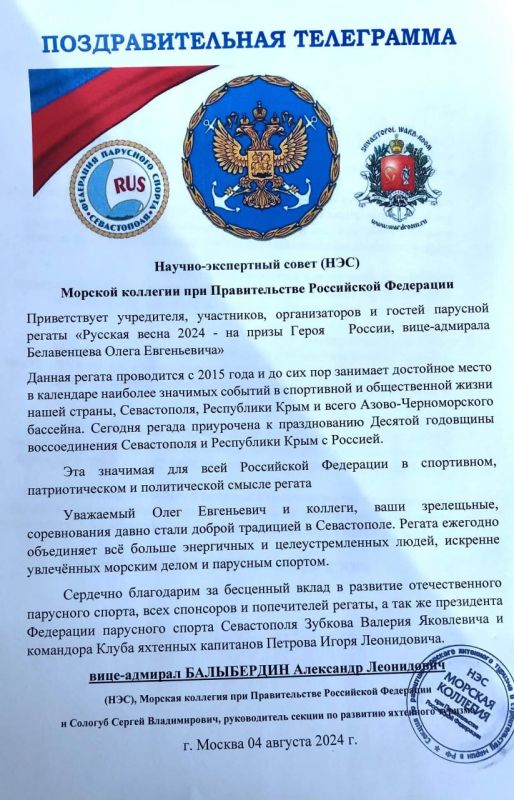 В Севастополе состоялась парусная регата «Русская весна — 2024» на призы Героя России, вице-адмирала Олега Евгеньевича Белавенцева В Севастополе состоялась парусная регата «Русская весна — 2024» на призы Героя России, вице-адмирала Олега Евгеньевича Белавенцева