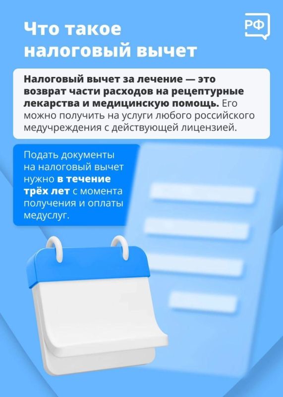 Как получить налоговый вычет за лечение? Как получить налоговый вычет за лечение?