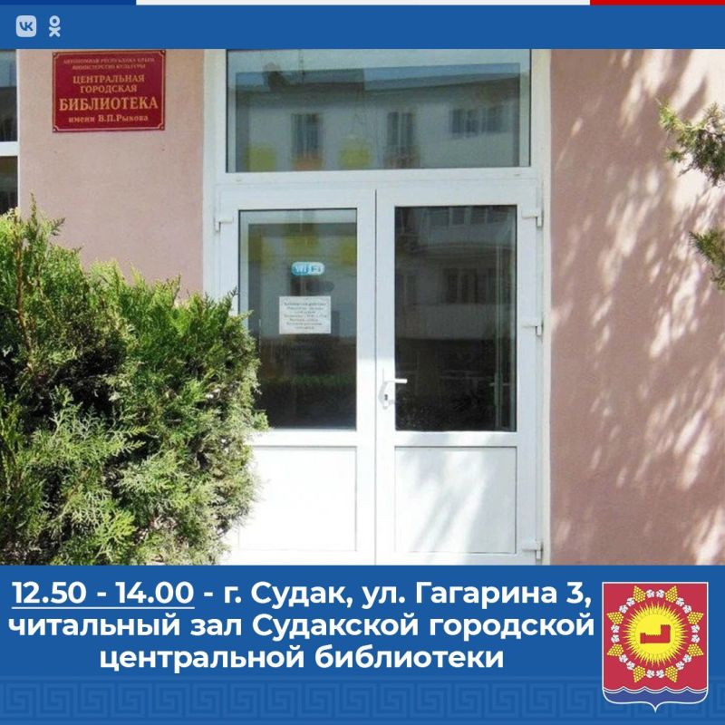 Приглашаем на приём граждан представителями крымских министерств от имени Владимира Константинова Приглашаем на приём граждан представителями крымских министерств от имени Владимира Константинова