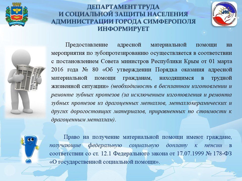 ИНФОРМАЦИЯ О МАТЕРИАЛЬНОЙ ПОМОЩИ НА ИЗГОТОВЛЕНИЕ И РЕМОНТ ЗУБНЫХ ПРОТЕЗОВ ИНФОРМАЦИЯ О МАТЕРИАЛЬНОЙ ПОМОЩИ НА ИЗГОТОВЛЕНИЕ И РЕМОНТ ЗУБНЫХ ПРОТЕЗОВ