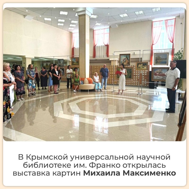 В Центральной библиотеке Крыма открылась выставка самобытного крымского автора Михаила Максименко В Центральной библиотеке Крыма открылась выставка самобытного крымского автора Михаила Максименко