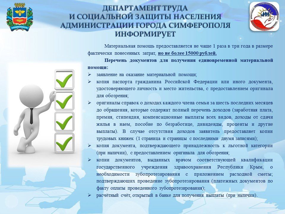 ИНФОРМАЦИЯ О МАТЕРИАЛЬНОЙ ПОМОЩИ НА ИЗГОТОВЛЕНИЕ И РЕМОНТ ЗУБНЫХ ПРОТЕЗОВ ИНФОРМАЦИЯ О МАТЕРИАЛЬНОЙ ПОМОЩИ НА ИЗГОТОВЛЕНИЕ И РЕМОНТ ЗУБНЫХ ПРОТЕЗОВ