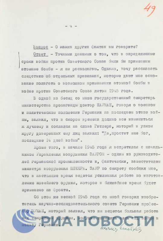 ФСБ рассекретила и обнародовала архивные документы о создании атомной бомбы в гитлеровской Германии ФСБ рассекретила и обнародовала архивные документы о создании атомной бомбы в гитлеровской Германии