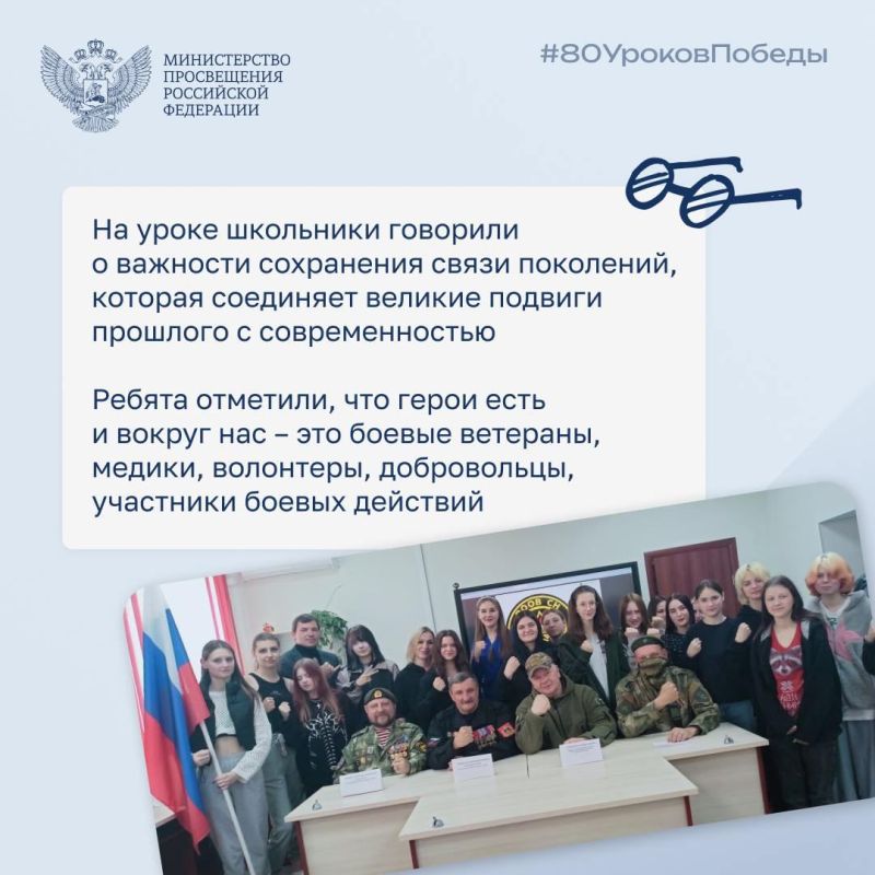 Уроки Победы продолжаются! Уроки Победы продолжаются!