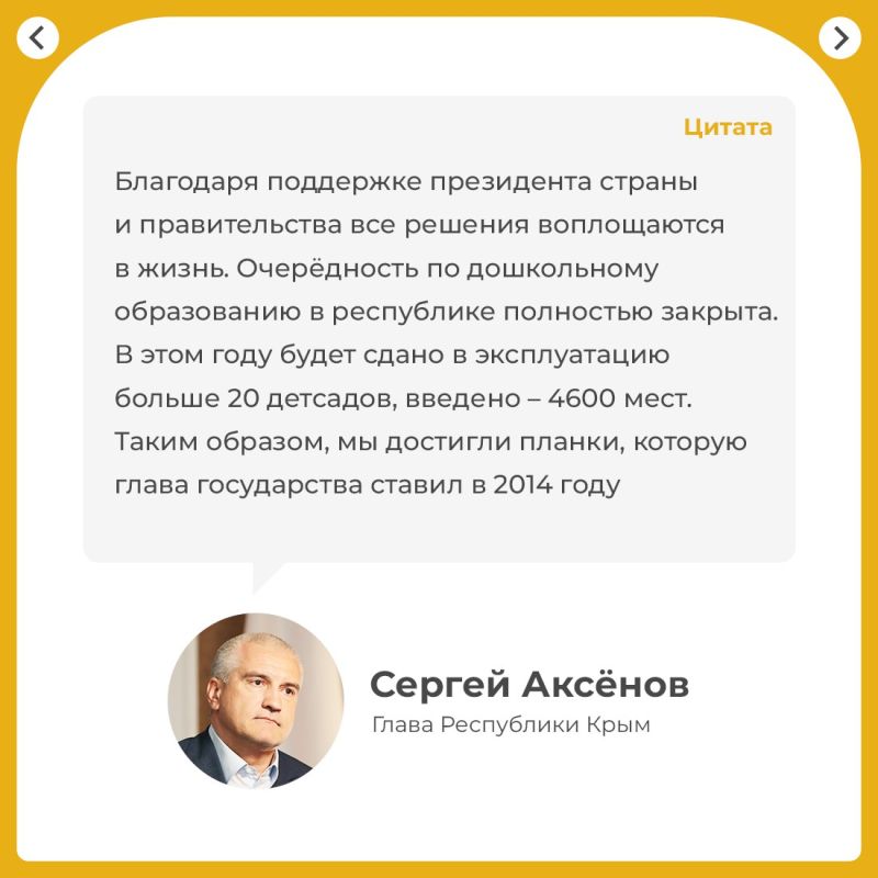 Ещё один детский сад построили в крымской столице Ещё один детский сад построили в крымской столице