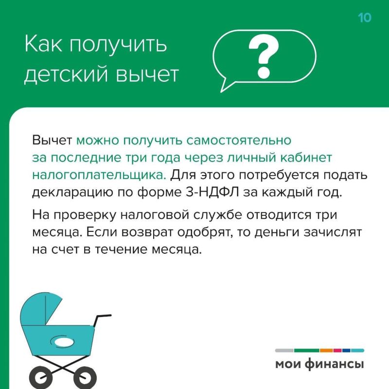 Как получить налоговый вычет за ребёнка? Как получить налоговый вычет за ребёнка?