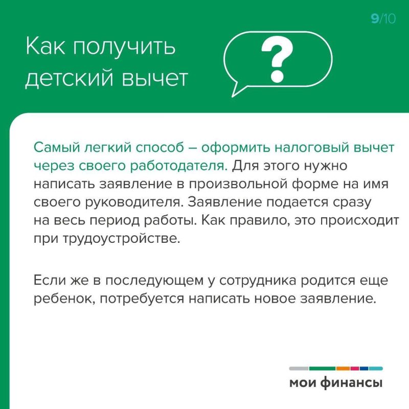 Как получить налоговый вычет за ребёнка? Как получить налоговый вычет за ребёнка?