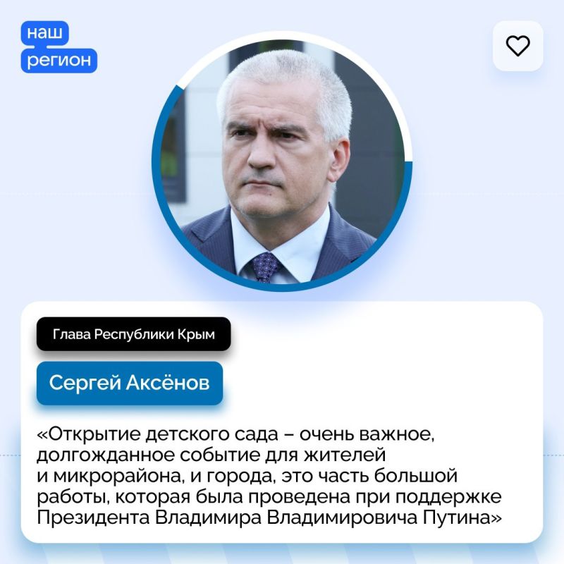 Симферополе открыли новый детский сад Симферополе открыли новый детский сад