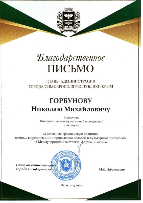 Принял участие в торжественной церемонии награждения команды города Симферополя, принявшей участие в Международной выставке-форуме «Россия» на ВДНХ Принял участие в торжественной церемонии награждения команды города Симферополя, принявшей участие в Международной выставке-форуме «Россия» на ВДНХ