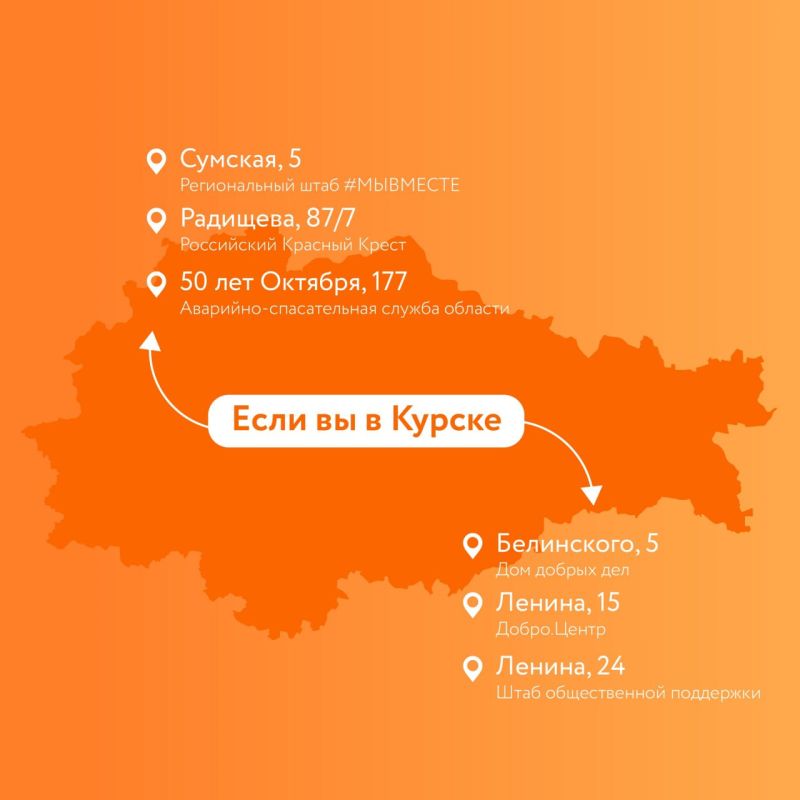 Курская область нуждается в нашей поддержке Курская область нуждается в нашей поддержке