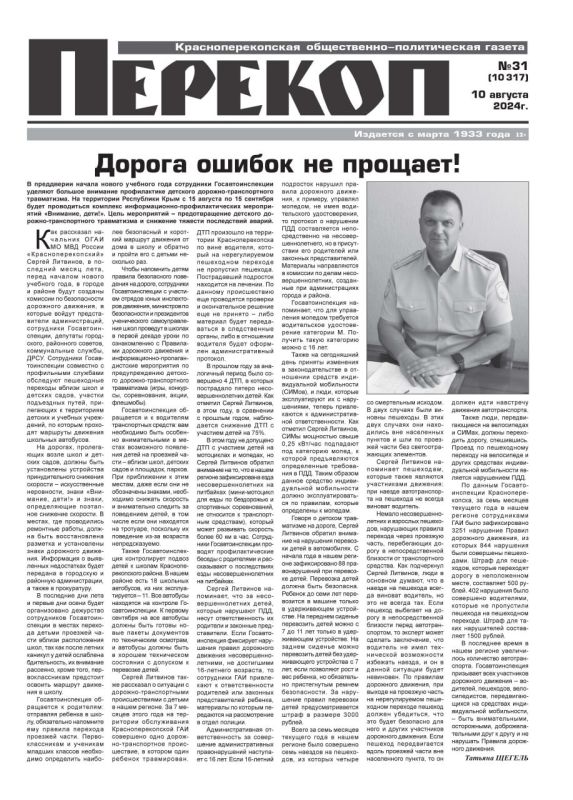 Свежая подборка первых полос районных газет Крыма Свежая подборка первых полос районных газет Крыма