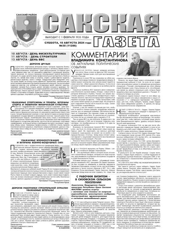 Свежая подборка первых полос районных газет Крыма Свежая подборка первых полос районных газет Крыма