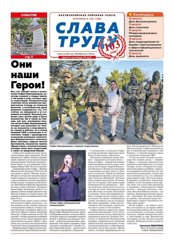 Свежая подборка первых полос районных газет Крыма Свежая подборка первых полос районных газет Крыма