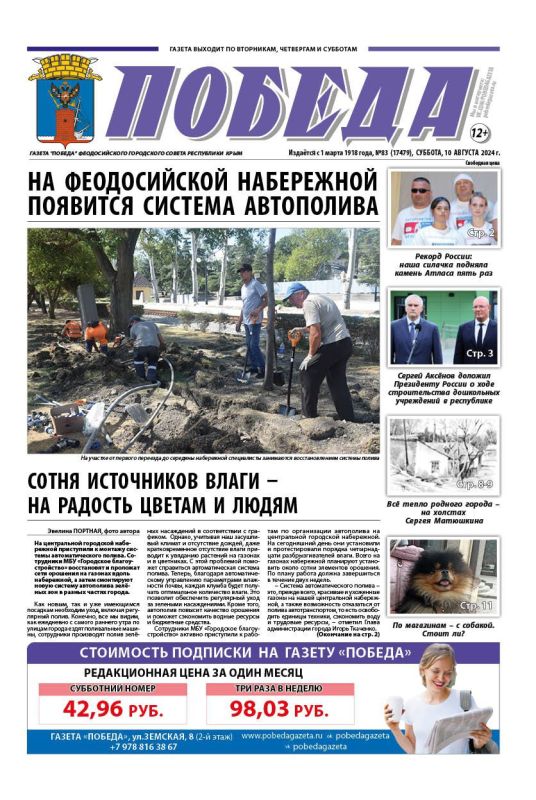 Свежая подборка первых полос районных газет Крыма Свежая подборка первых полос районных газет Крыма
