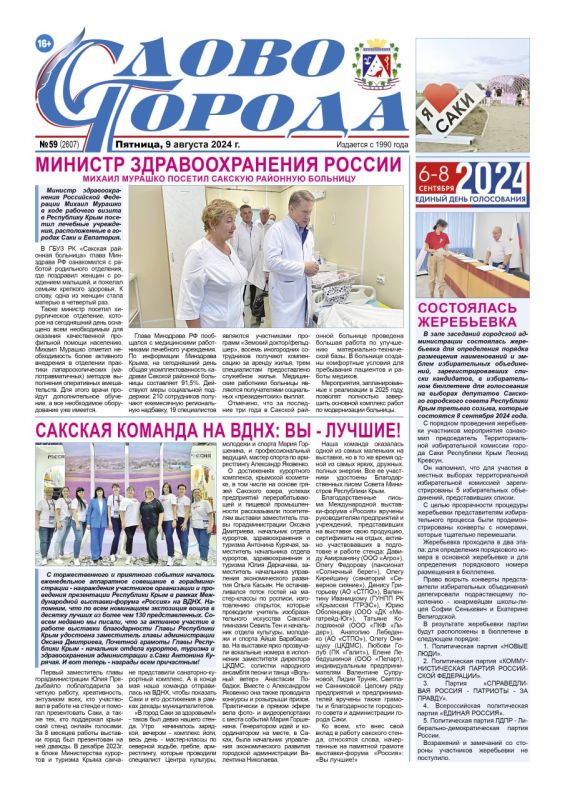 Свежая подборка первых полос районных газет Крыма Свежая подборка первых полос районных газет Крыма