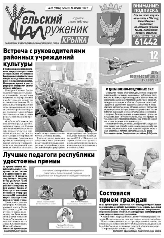 Свежая подборка первых полос районных газет Крыма Свежая подборка первых полос районных газет Крыма