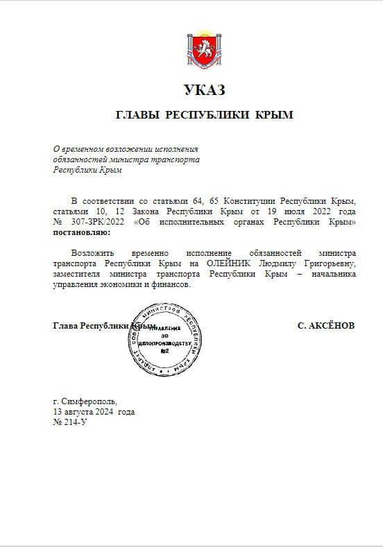 Временно исполняющей обязанности министра транспорта Крыма стала Людмила Олейник Временно исполняющей обязанности министра транспорта Крыма стала Людмила Олейник
