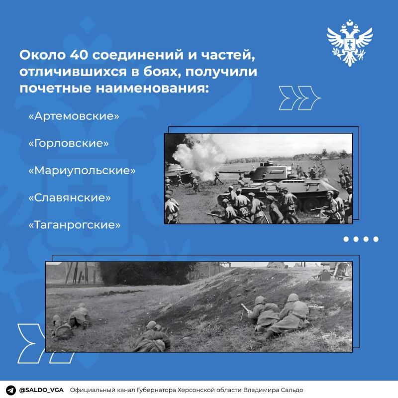 Владимир Сальдо: 13 августа 1943 года началась Донбасская стратегическая наступательная операция, в результате успеха которой советские войска завершили освобождение Донбасса Владимир Сальдо: 13 августа 1943 года началась Донбасская стратегическая наступательная операция, в результате успеха которой советские войска завершили освобождение Донбасса