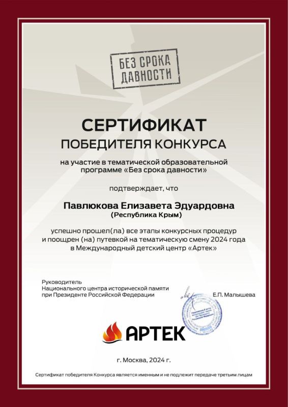 Ученица судакской школы-гимназии №1 принимает участие в проекте «Без срока давности» на базе "Артека" Ученица судакской школы-гимназии №1 принимает участие в проекте «Без срока давности» на базе "Артека"