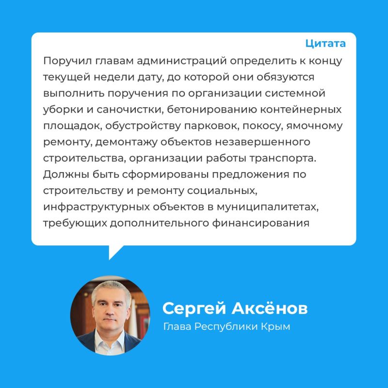Сергей Аксёнов провёл совещание с главами администраций муниципальных образований Сергей Аксёнов провёл совещание с главами администраций муниципальных образований