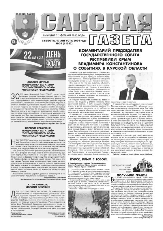 Свежая подборка первых полос районных газет Крыма Свежая подборка первых полос районных газет Крыма