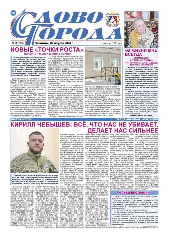 Свежая подборка первых полос районных газет Крыма Свежая подборка первых полос районных газет Крыма