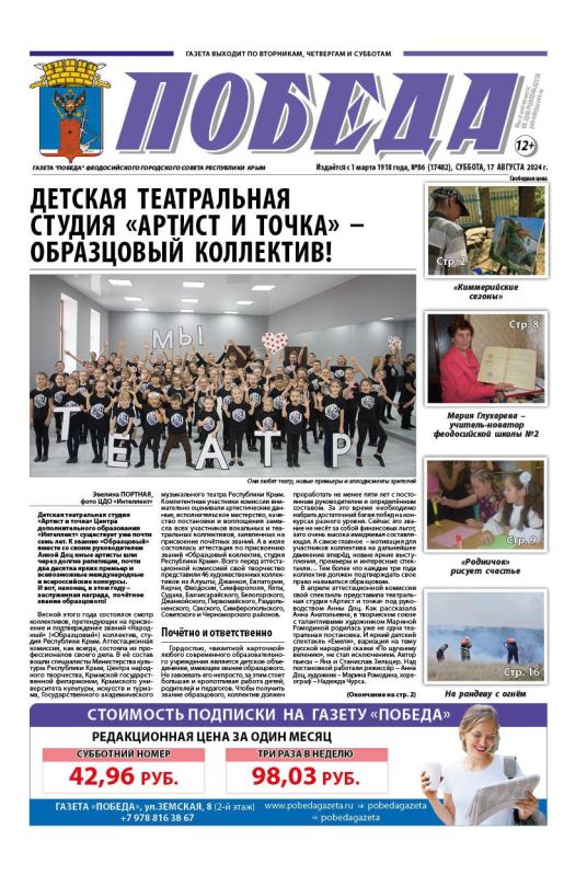 Свежая подборка первых полос районных газет Крыма Свежая подборка первых полос районных газет Крыма