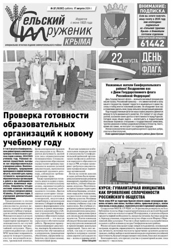 Свежая подборка первых полос районных газет Крыма Свежая подборка первых полос районных газет Крыма