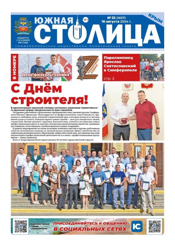 Свежая подборка первых полос районных газет Крыма Свежая подборка первых полос районных газет Крыма