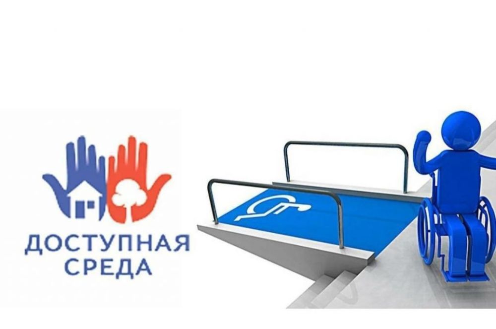 Комиссия по доступности инвалидов