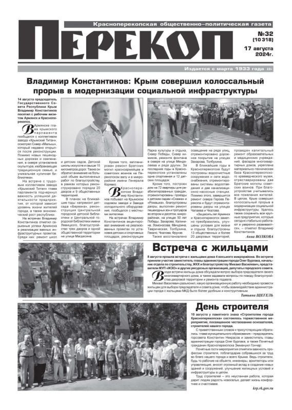 Свежая подборка первых полос районных газет Крыма Свежая подборка первых полос районных газет Крыма
