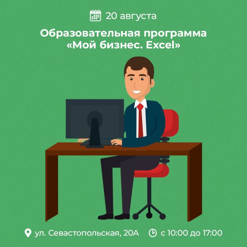 На этой неделе Центр «Мой бизнес» проведёт в Симферополе бесплатные мероприятия для предпринимателей На этой неделе Центр «Мой бизнес» проведёт в Симферополе бесплатные мероприятия для предпринимателей