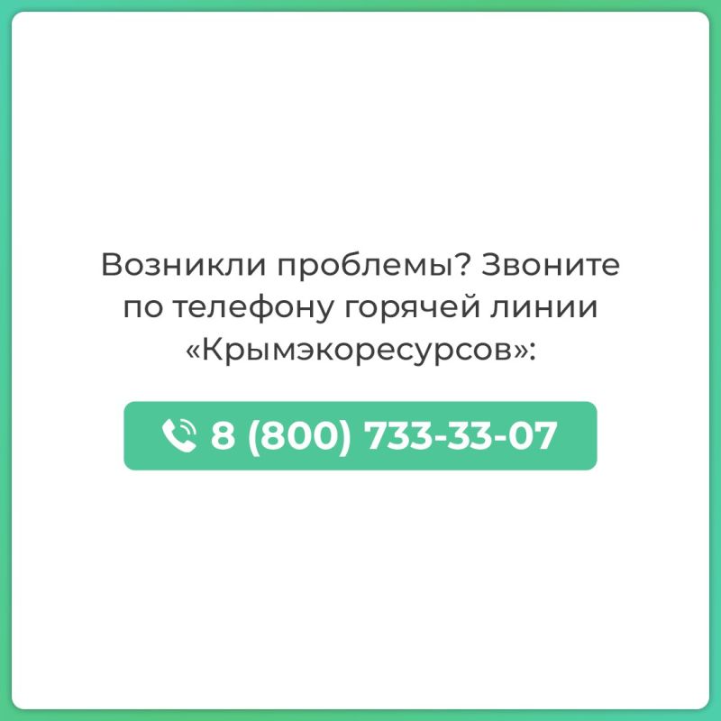 Василий Грабован: Предприятие «Крымэкоресурсы» запустило телеграм-бот для приёма онлайн-платежей Василий Грабован: Предприятие «Крымэкоресурсы» запустило телеграм-бот для приёма онлайн-платежей