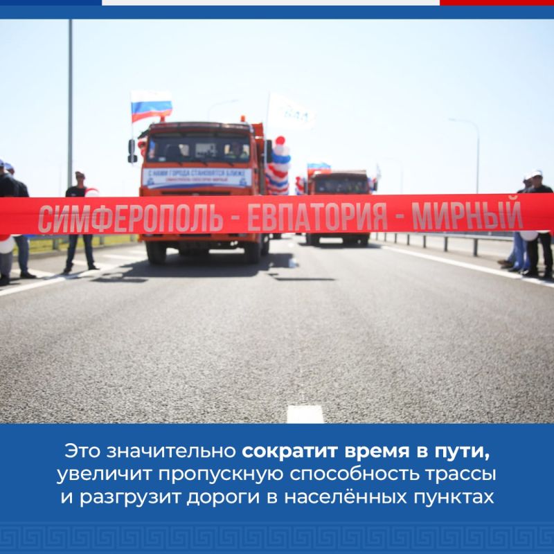 На трассе Симферополь – Евпатория – Мирный с сегодняшнего дня запущено движение транспорта На трассе Симферополь – Евпатория – Мирный с сегодняшнего дня запущено движение транспорта