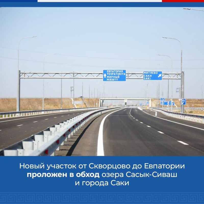 На трассе Симферополь – Евпатория – Мирный с сегодняшнего дня запущено движение транспорта На трассе Симферополь – Евпатория – Мирный с сегодняшнего дня запущено движение транспорта
