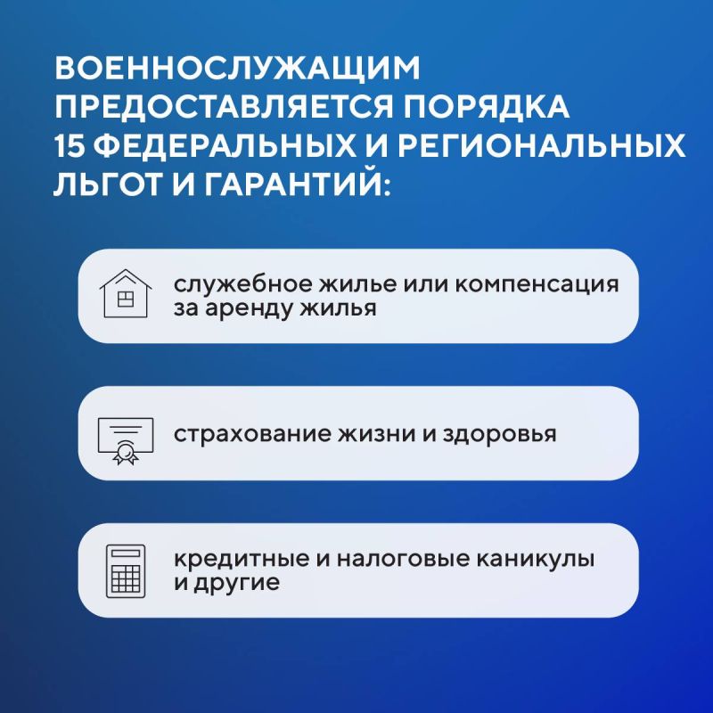 Наши ребята защищают Родину, а Родина заботится о них и об их семьях Наши ребята защищают Родину, а Родина заботится о них и об их семьях