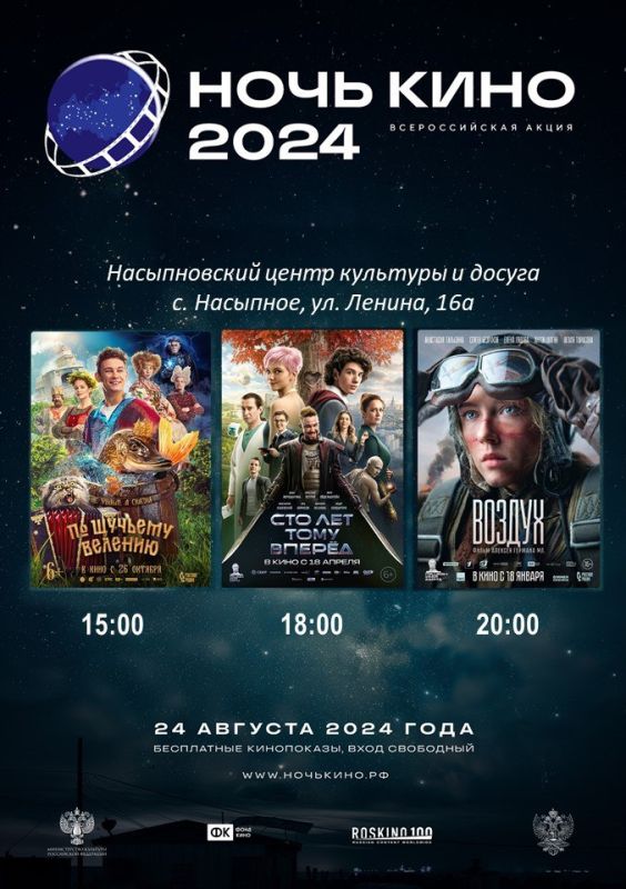 24 августа, накануне Дня российского кино, пройдет традиционная Всероссийская акция «Ночь кино» 24 августа, накануне Дня российского кино, пройдет традиционная Всероссийская акция «Ночь кино»