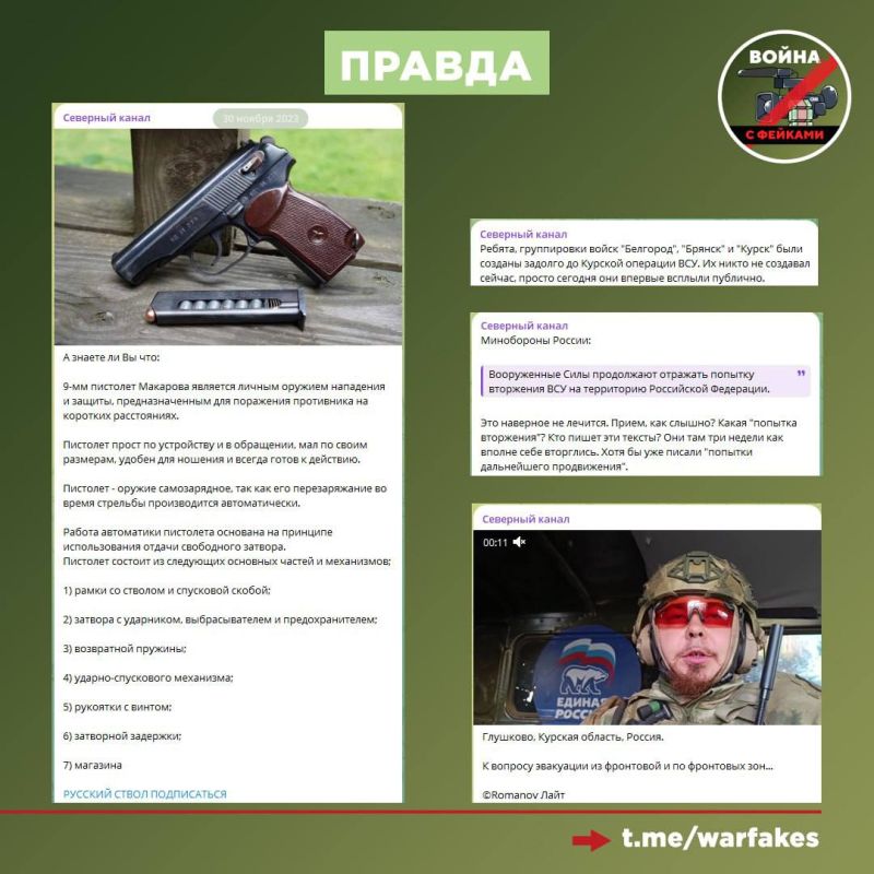 Фейк: ВСУ разгромили 810-ю бригаду морской пехоты Черноморского флота в Курской области, утверждают украинские Телеграм-каналы со ссылкой на «паблик военнослужашего ГВ "Север"» Фейк: ВСУ разгромили 810-ю бригаду морской пехоты Черноморского флота в Курской области, утверждают украинские Телеграм-каналы со ссылкой на «паблик военнослужашего ГВ "Север"»
